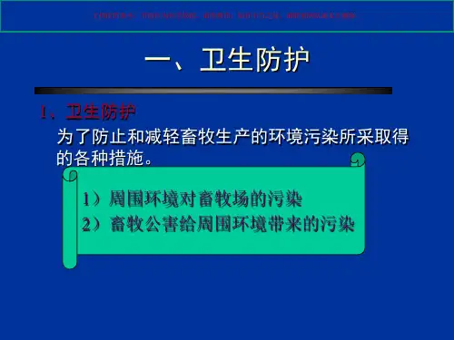 家畜环境卫生学课件