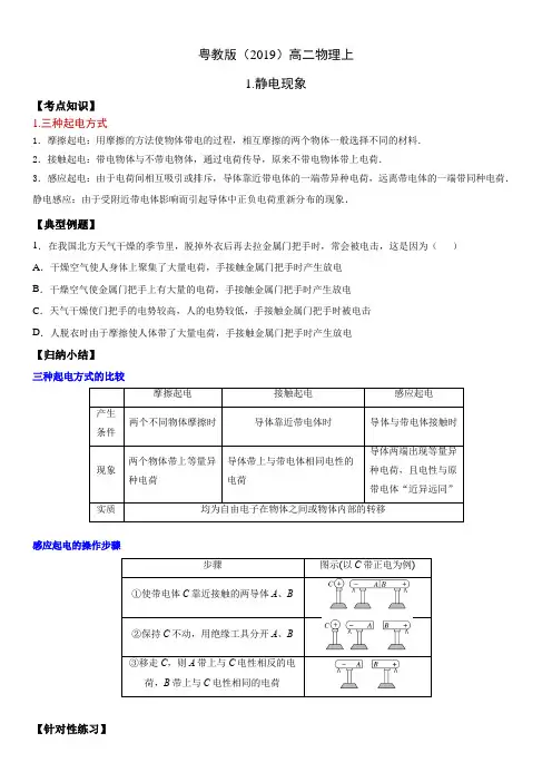 粤教版(2019)高二物理上静电现象教学案