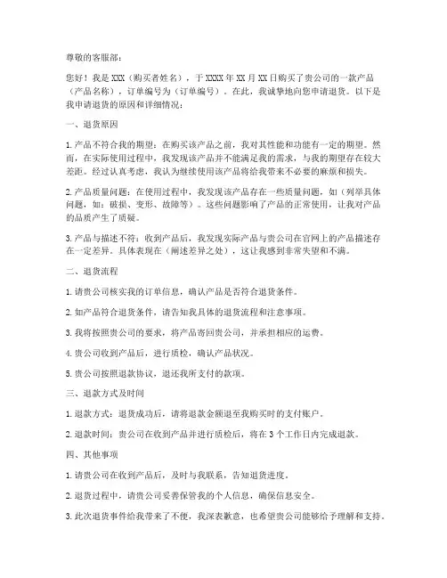 产品退货申请书模板