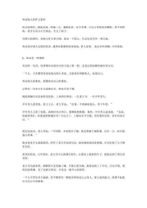 体谅他人的作文素材