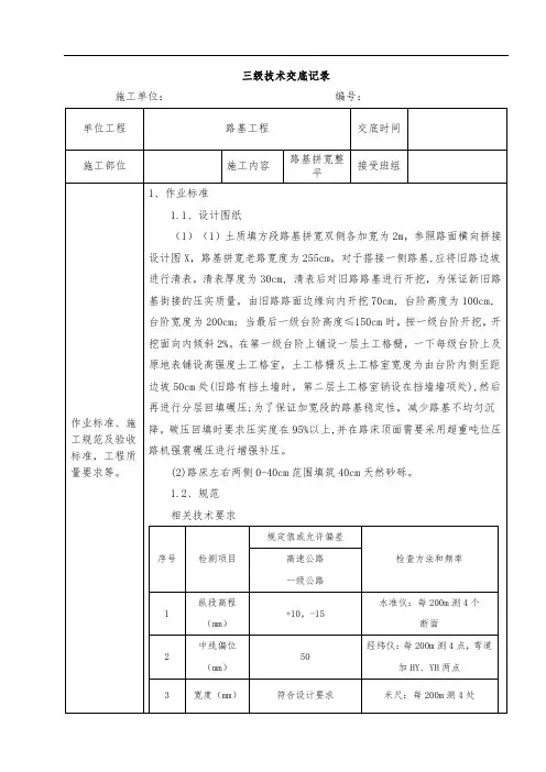 04-路基拼宽整平