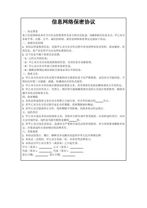 信息网络保密协议