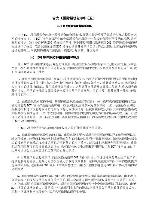 吉林大学《国际经济法学(一)》期末考试备考资料(五)