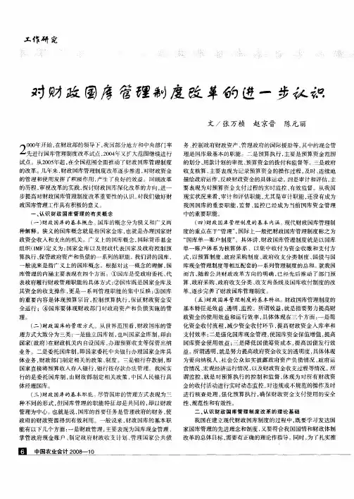 对财政国库管理制度改革的进一步认识