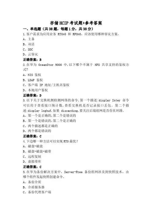 存储HCIP考试题+参考答案