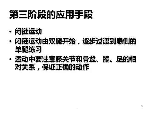平衡功能康复训练PPT课件