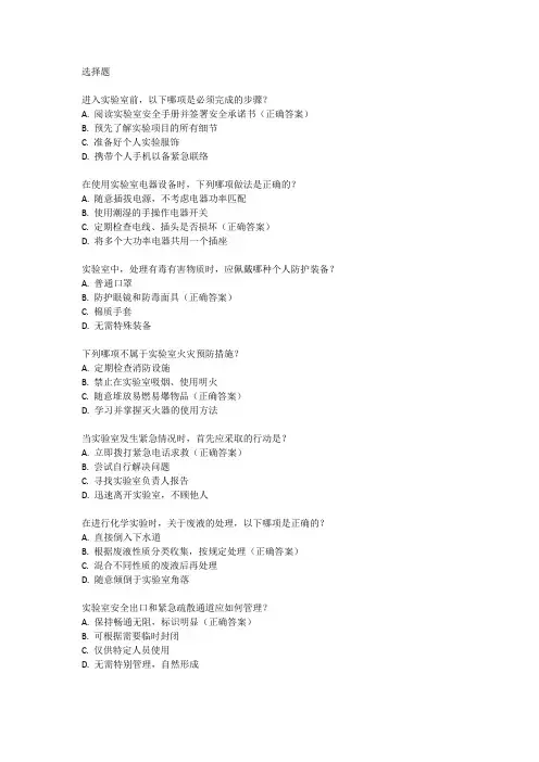 2024级本科生实验室安全教育考试