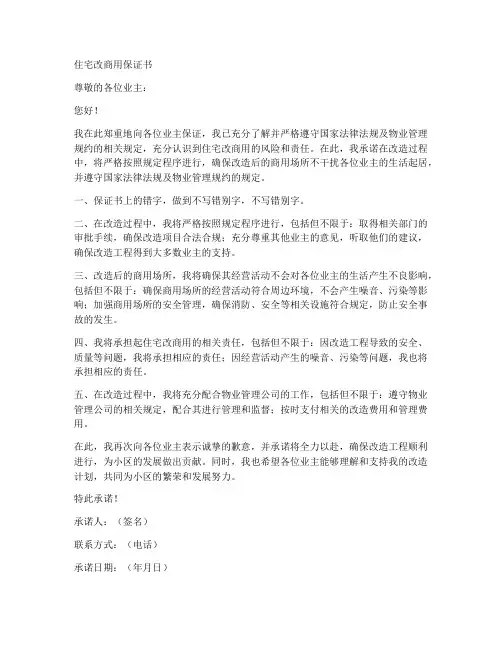 住宅改商用保证书