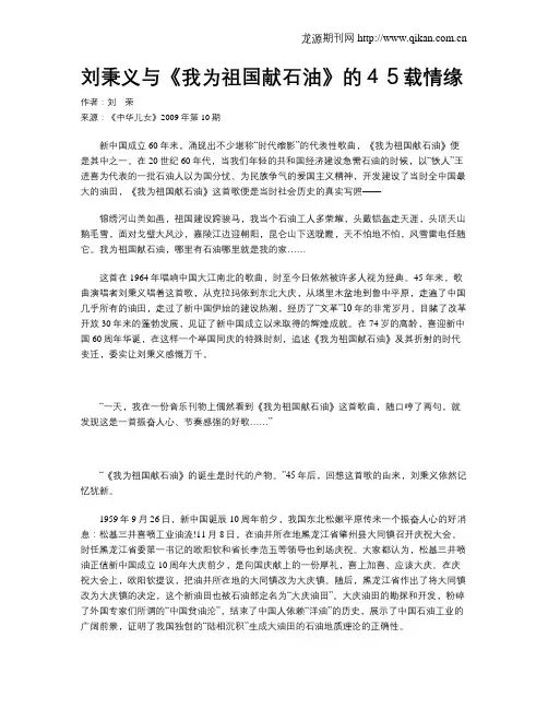 刘秉义与《我为祖国献石油》的45载情缘