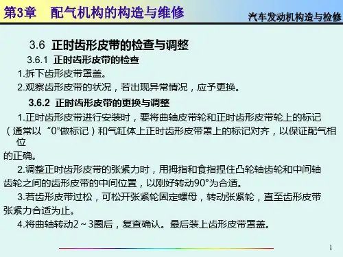 正时皮带的检查与调整