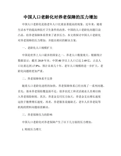 中国人口老龄化对养老保障的压力增加