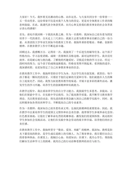 教师五一劳动奖章演讲稿