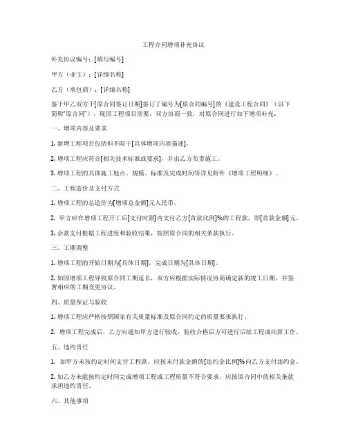 工程合同增项补充协议