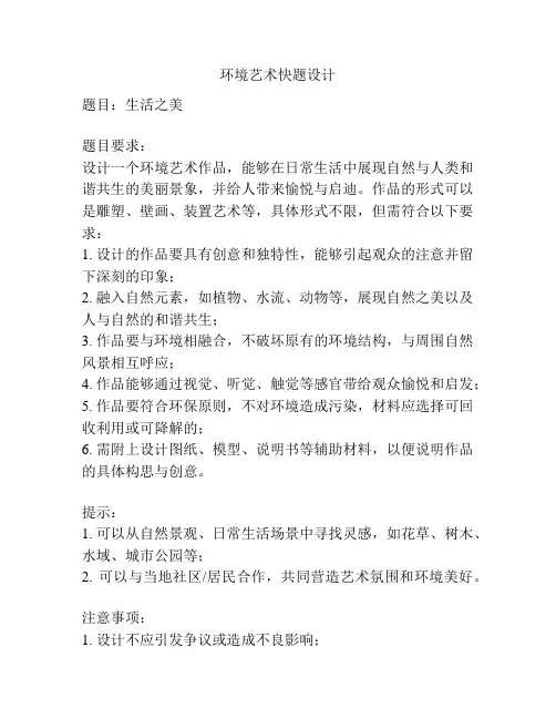 环境艺术快题设计