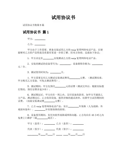 试用协议书
