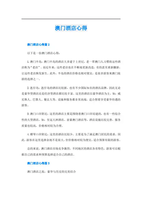 澳门酒店心得
