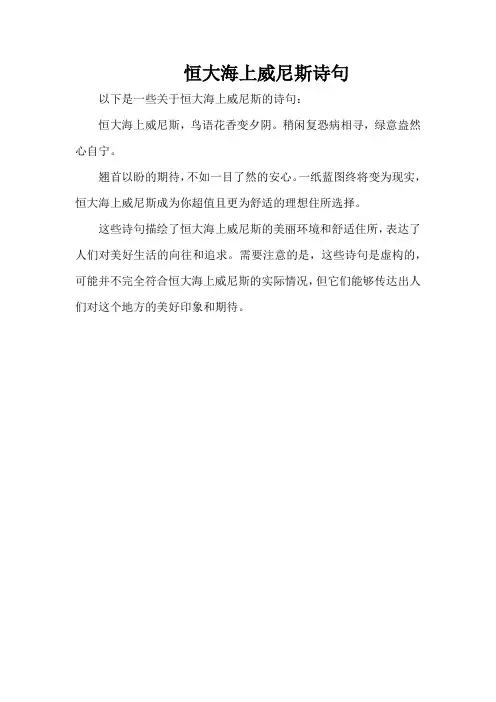 恒大海上威尼斯诗句