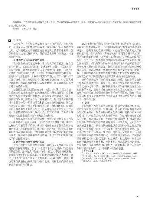 浅谈音乐与文学的融合