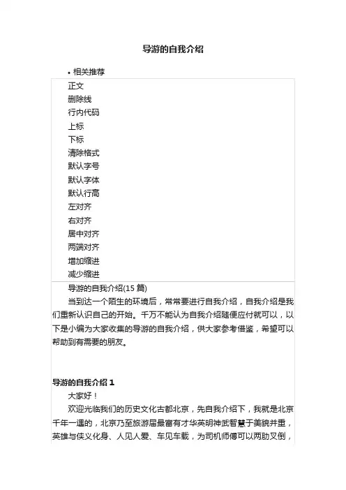 导游的自我介绍