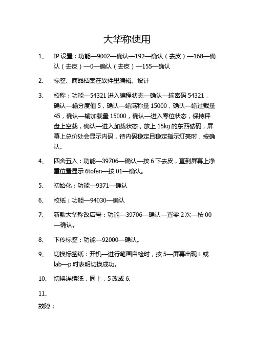 大华称使用文档