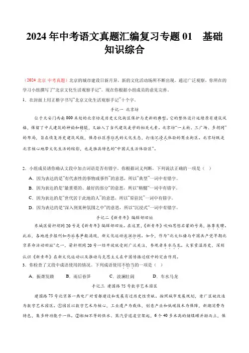 2024年中考语文真题汇编复习 专题01  基础知识综合(学生版)
