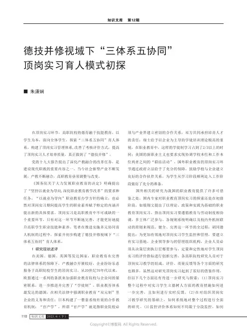 德技并修视域下“三体系五协同”顶岗实习育人模式初探