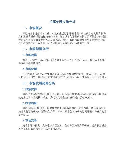 污泥处理市场分析