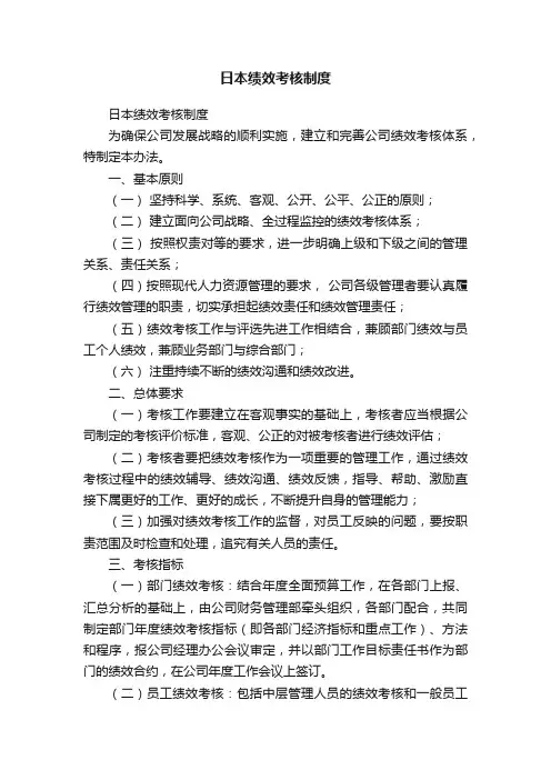 日本绩效考核制度