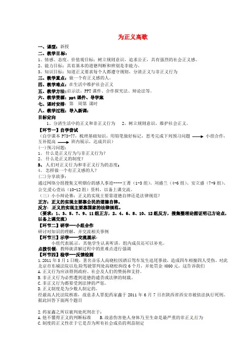 鲁教版初中政治九年级上册1.2为正义高歌word教案(8)