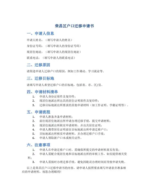 荣昌区户口迁移申请书