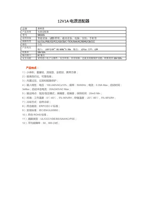 12V1A电源适配器