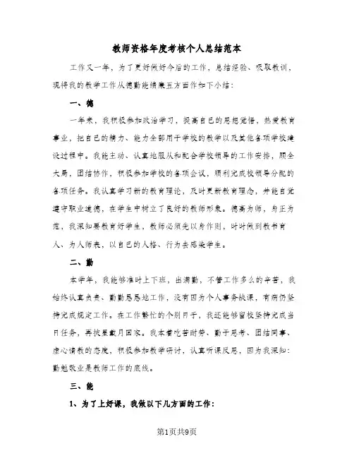 教师资格年度考核个人总结范本（4篇）