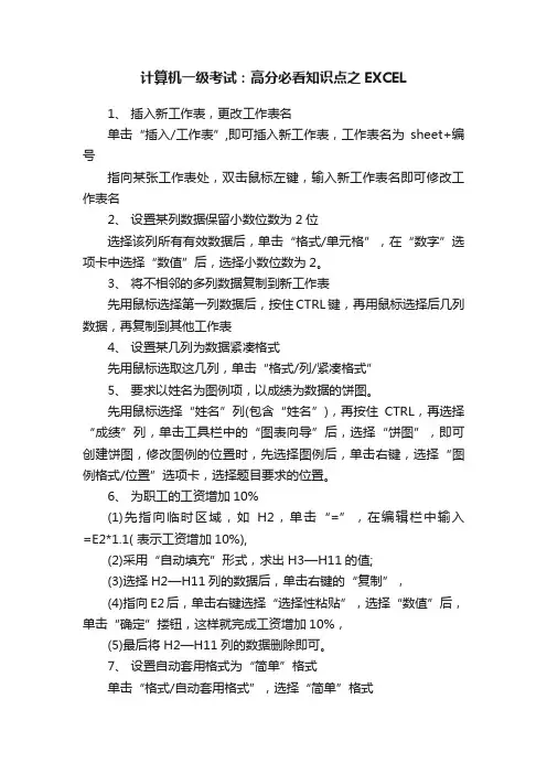 计算机一级考试：高分必看知识点之EXCEL