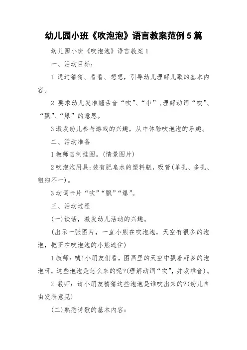 幼儿园小班《吹泡泡》语言教案范例5篇