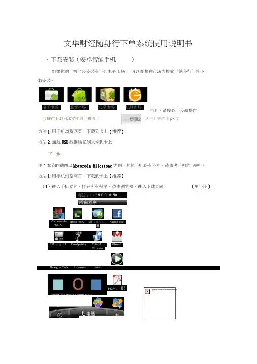 文华财经随身行下单系统使用说明