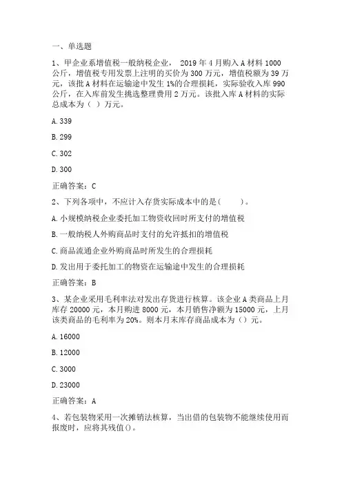 中级财务会计：存货习题与答案