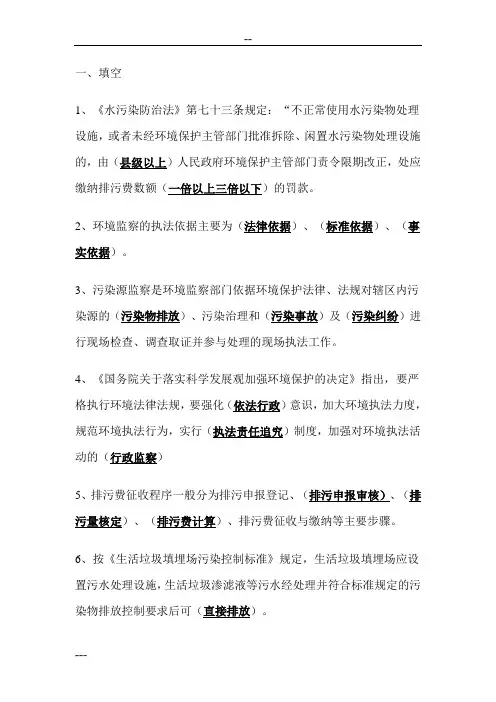 环境监察人员考试试题
