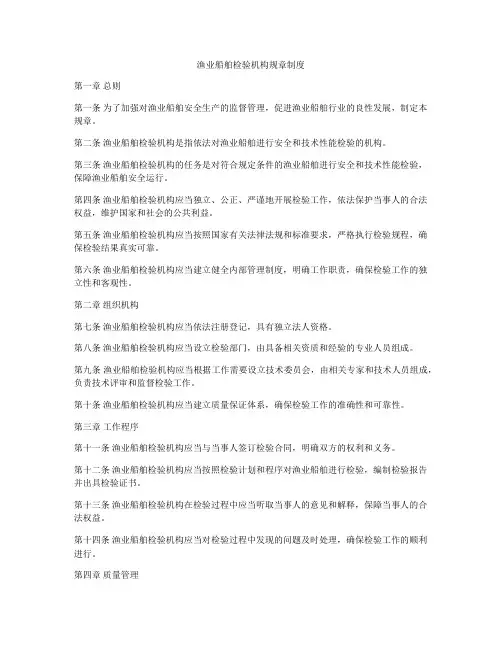 渔业船舶检验机构规章制度
