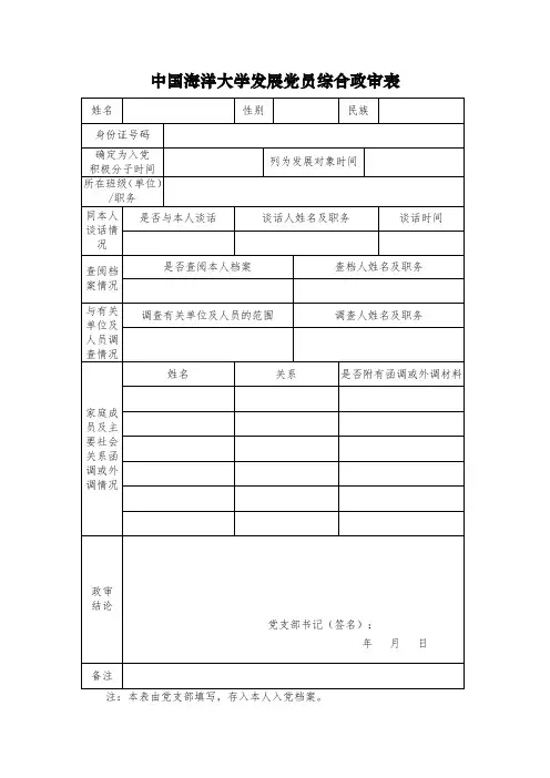 发展党员综合政审表