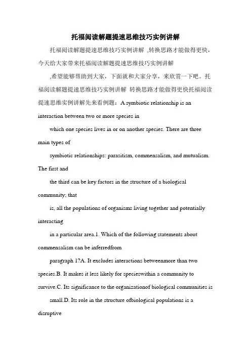 托福阅读解题提速思维技巧实例讲解