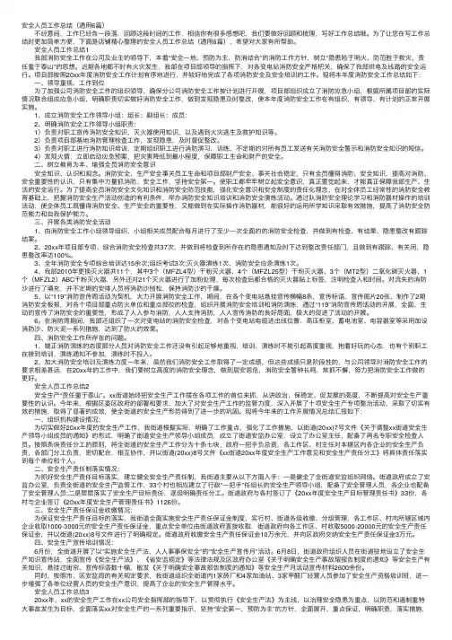 安全人员工作总结（通用6篇）