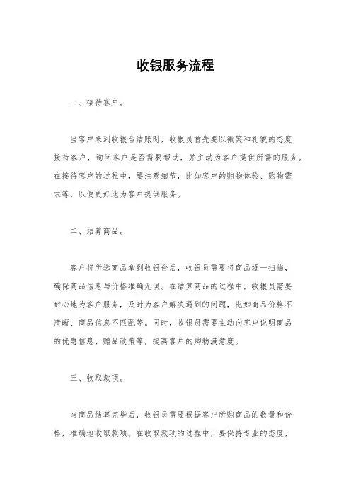 收银服务流程