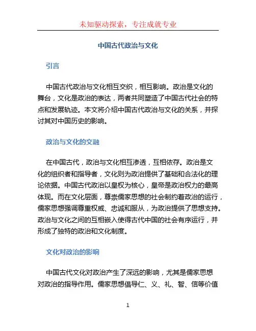 中国古代政治与文化
