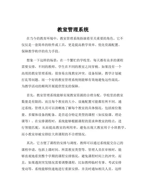 教室管理系统