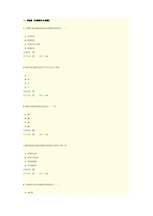 2021咨询工程师(投资)继续教育城市轨道交通线网规划