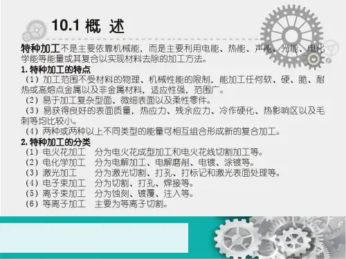 特种加工