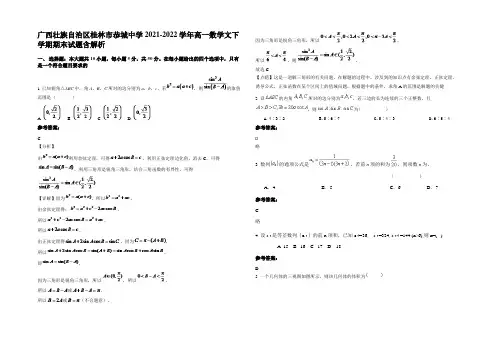 广西壮族自治区桂林市恭城中学2021-2022学年高一数学文下学期期末试题含解析