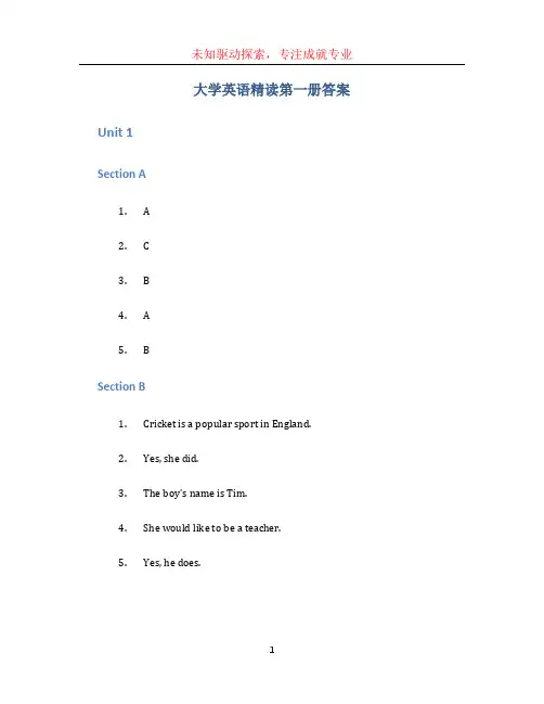 大学英语精读第一册答案