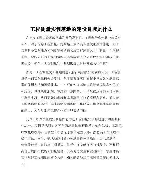工程测量实训基地的建设目标是什么