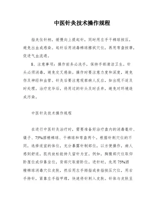 中医针灸技术操作规程